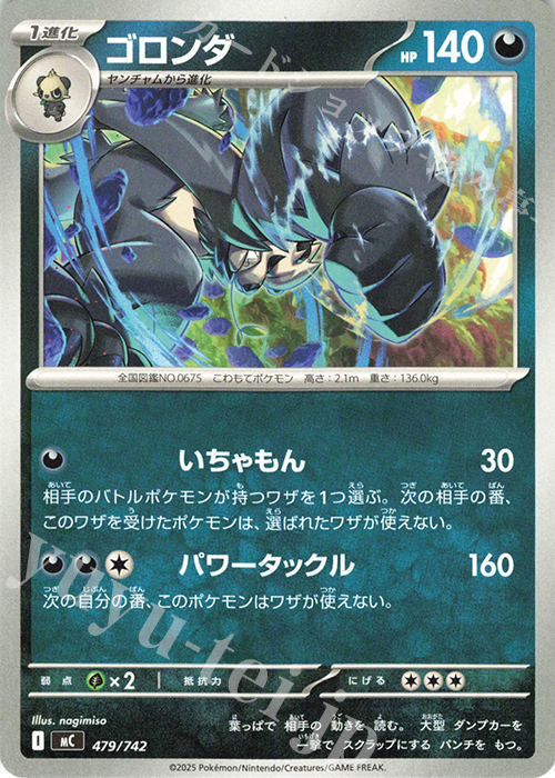 TD ゴロンダ | 販売 | [MC] スタートデッキ100 バトルコレクション | ポケモンカードゲーム