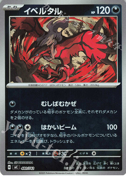 S-TD イベルタル(ミラー仕様) | 販売 | [MC] スタートデッキ100 バトルコレクション | ポケモンカードゲーム