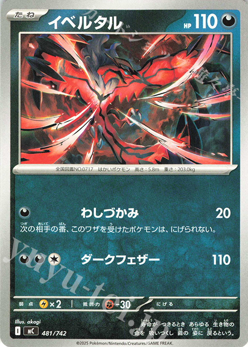 TD イベルタル | 買取 | [MC] スタートデッキ100 バトルコレクション | ポケモンカードゲーム