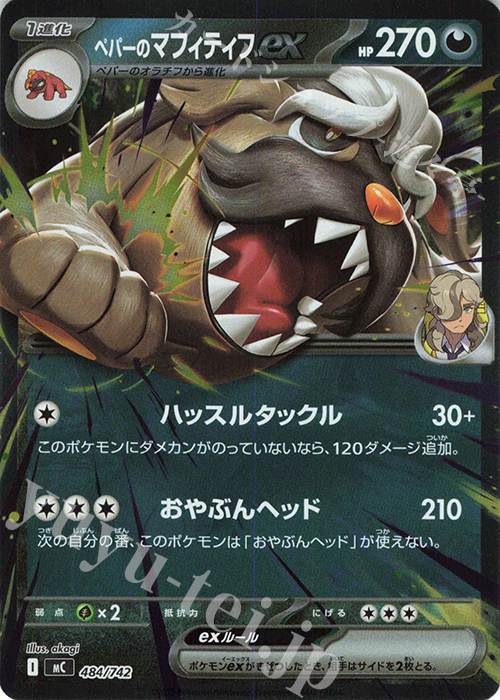 S-TD ペパーのマフィティフex(ミラー仕様) | 買取 | [MC] スタートデッキ100 バトルコレクション | ポケモンカードゲーム