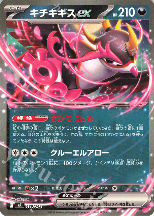 TD キチキギスex | 買取 | [MC] スタートデッキ100 バトルコレクション | ポケモンカードゲーム