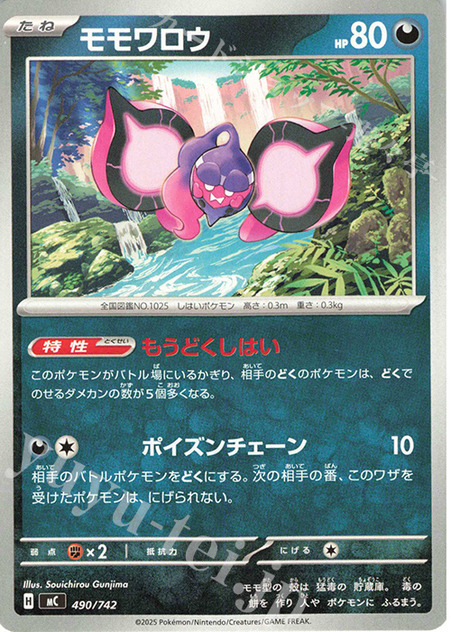 TD モモワロウ | 買取 | [MC] スタートデッキ100 バトルコレクション | ポケモンカードゲーム