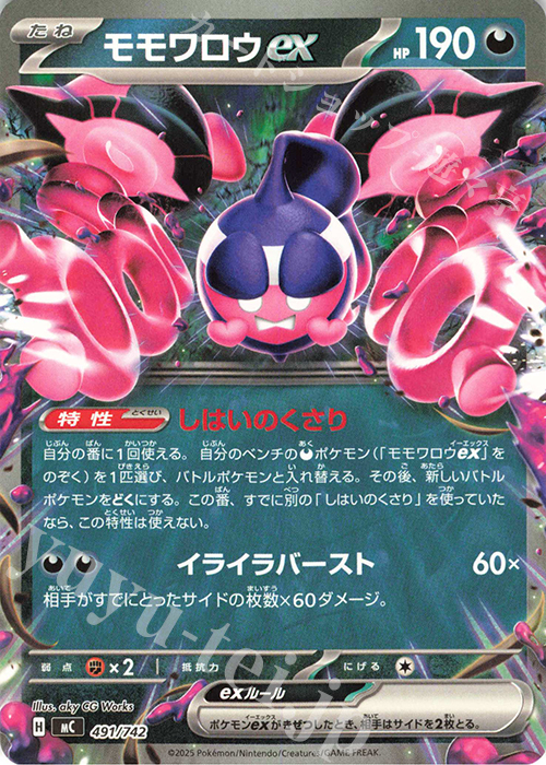TD モモワロウex | 買取 | [MC] スタートデッキ100 バトルコレクション | ポケモンカードゲーム