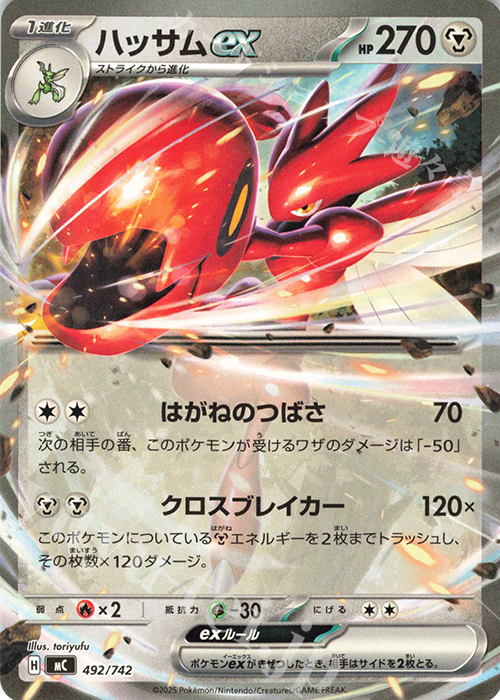 TD ハッサムex(ノーマル仕様) | 販売 | [MC] スタートデッキ100 バトルコレクション | ポケモンカードゲーム