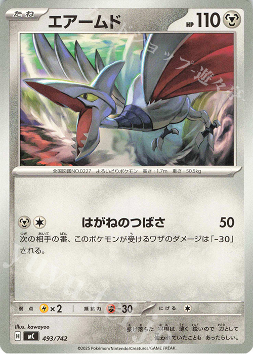 TD エアームド | 販売 | [MC] スタートデッキ100 バトルコレクション | ポケモンカードゲーム