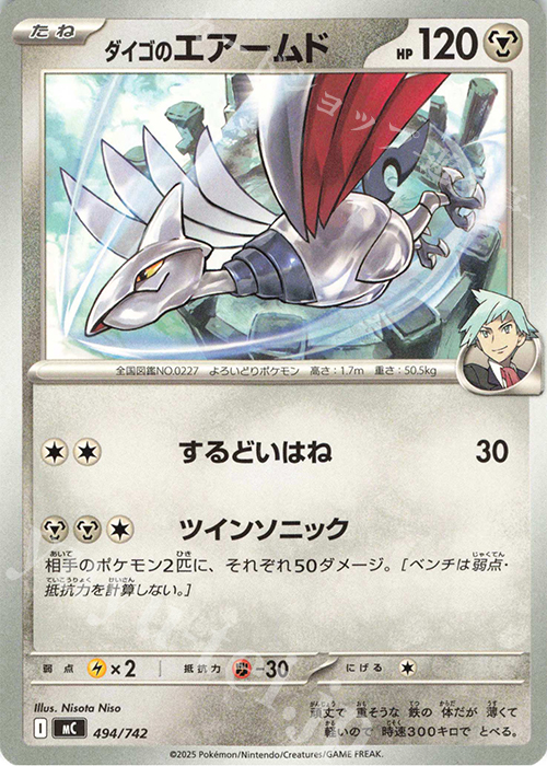 TD ダイゴのエアームド | 買取 | [MC] スタートデッキ100 バトルコレクション | ポケモンカードゲーム