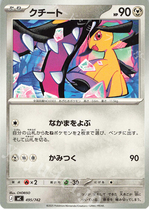 TD クチート | 買取 | [MC] スタートデッキ100 バトルコレクション | ポケモンカードゲーム