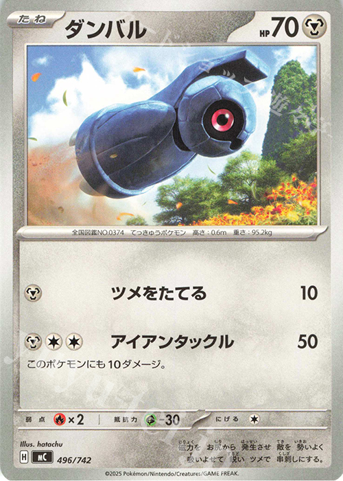 TD ダンバル | 買取 | [MC] スタートデッキ100 バトルコレクション | ポケモンカードゲーム