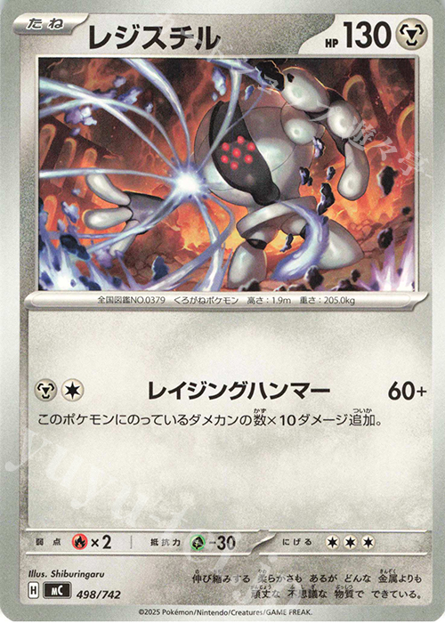 TD レジスチル | 買取 | [MC] スタートデッキ100 バトルコレクション | ポケモンカードゲーム