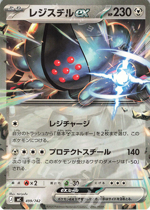 TD レジスチルex(ノーマル仕様) | 買取 | [MC] スタートデッキ100 バトルコレクション | ポケモンカードゲーム