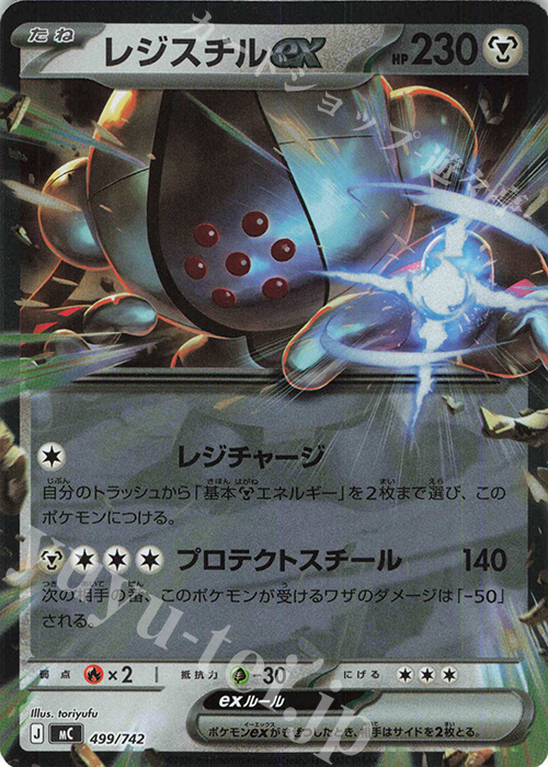 S-TD レジスチルex(ミラー仕様) | 買取 | [MC] スタートデッキ100 バトルコレクション | ポケモンカードゲーム