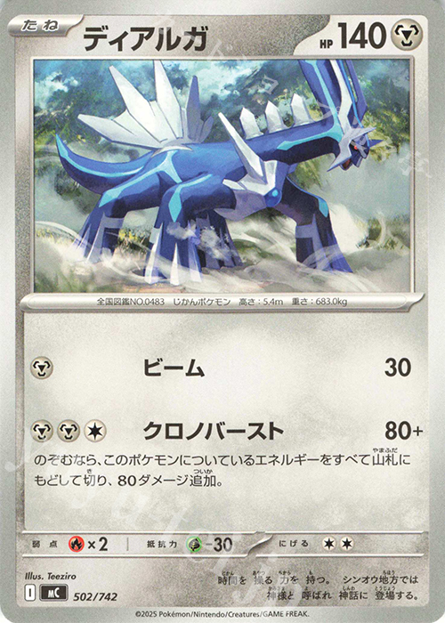 TD ディアルガ(ノーマル仕様) | 買取 | [MC] スタートデッキ100 バトルコレクション | ポケモンカードゲーム