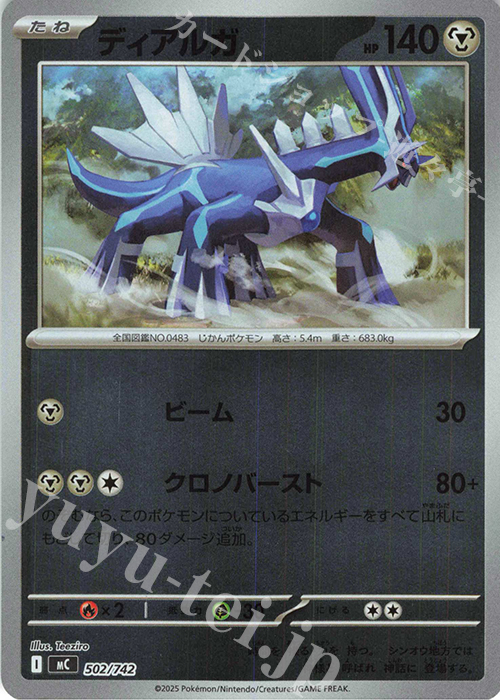 S-TD ディアルガ(ミラー仕様) | 買取 | [MC] スタートデッキ100 バトルコレクション | ポケモンカードゲーム