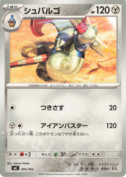 TD シュバルゴ | 買取 | [MC] スタートデッキ100 バトルコレクション | ポケモンカードゲーム