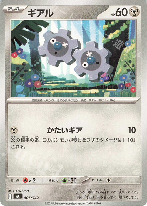 TD ギアル | 買取 | [MC] スタートデッキ100 バトルコレクション | ポケモンカードゲーム