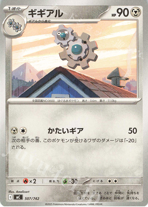 TD ギギアル | 買取 | [MC] スタートデッキ100 バトルコレクション | ポケモンカードゲーム