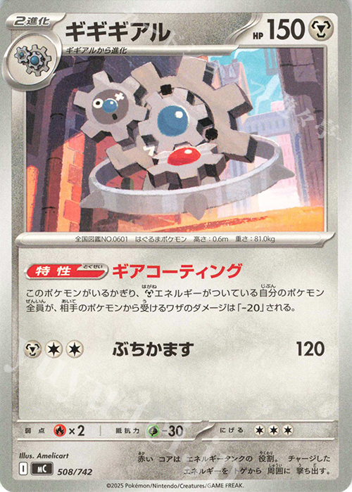 TD ギギギアル | 買取 | [MC] スタートデッキ100 バトルコレクション | ポケモンカードゲーム