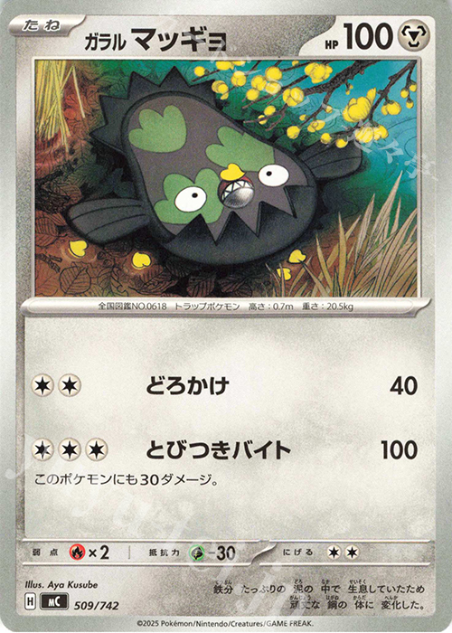 TD ガラルマッギョ | 買取 | [MC] スタートデッキ100 バトルコレクション | ポケモンカードゲーム