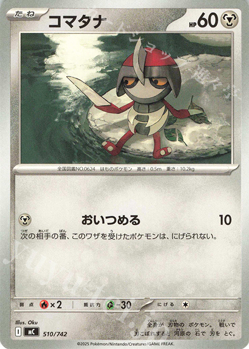 TD コマタナ | 買取 | [MC] スタートデッキ100 バトルコレクション | ポケモンカードゲーム