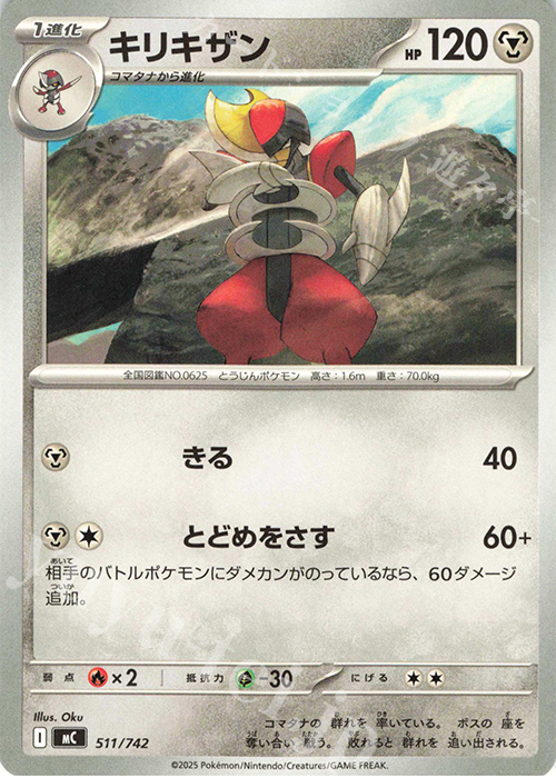 TD キリキザン | 買取 | [MC] スタートデッキ100 バトルコレクション | ポケモンカードゲーム