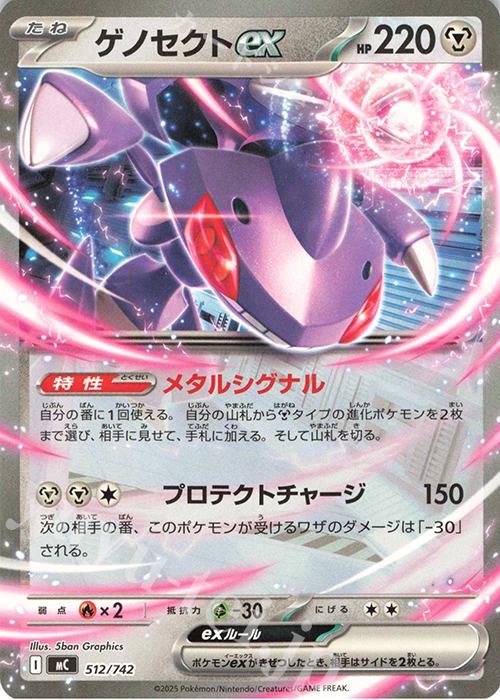 TD ゲノセクトex(ノーマル仕様) | 買取 | [MC] スタートデッキ100 バトルコレクション | ポケモンカードゲーム