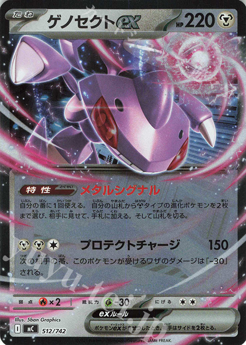 S-TD ゲノセクトex(ミラー仕様) | 買取 | [MC] スタートデッキ100 バトルコレクション | ポケモンカードゲーム