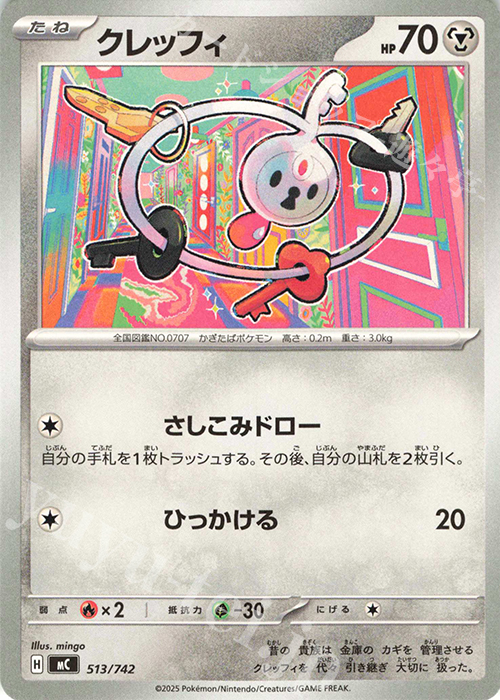 TD クレッフィ | 買取 | [MC] スタートデッキ100 バトルコレクション | ポケモンカードゲーム