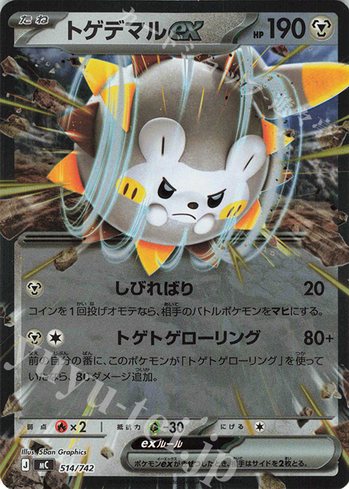 S-TD トゲデマルex(ミラー仕様) | 買取 | [MC] スタートデッキ100 バトルコレクション | ポケモンカードゲーム
