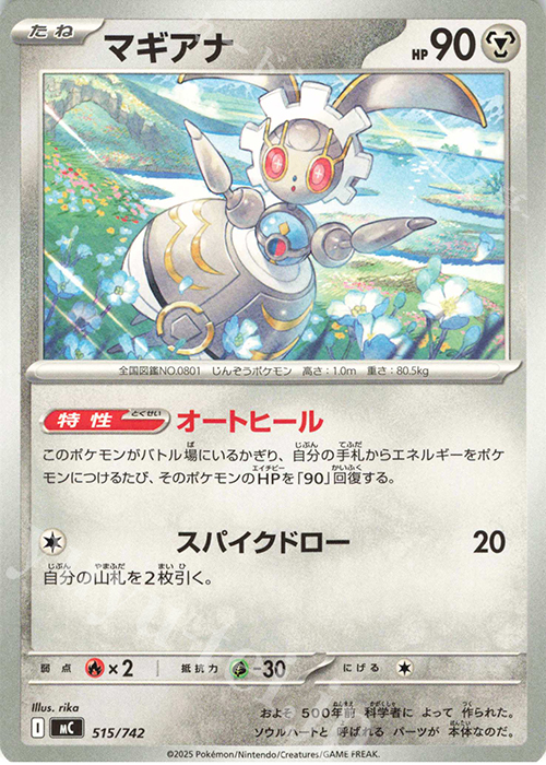 TD マギアナ | 買取 | [MC] スタートデッキ100 バトルコレクション | ポケモンカードゲーム