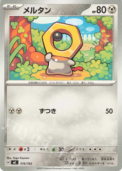 TD メルタン | 買取 | [MC] スタートデッキ100 バトルコレクション | ポケモンカードゲーム