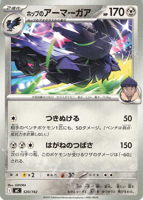 TD ホップのアーマーガア | 販売 | [MC] スタートデッキ100 バトルコレクション | ポケモンカードゲーム