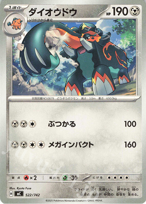 TD ダイオウドウ(ノーマル仕様) | 販売 | [MC] スタートデッキ100 バトルコレクション | ポケモンカードゲーム