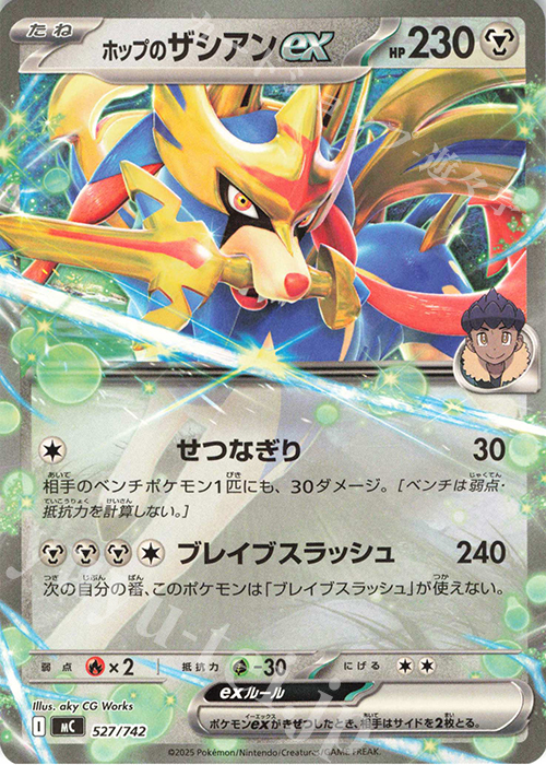 TD ホップのザシアンex | 買取 | [MC] スタートデッキ100 バトルコレクション | ポケモンカードゲーム