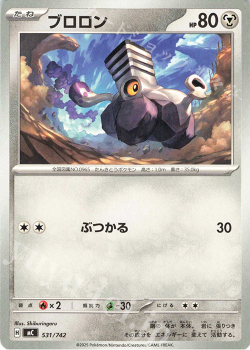 TD ブロロン | 買取 | [MC] スタートデッキ100 バトルコレクション | ポケモンカードゲーム