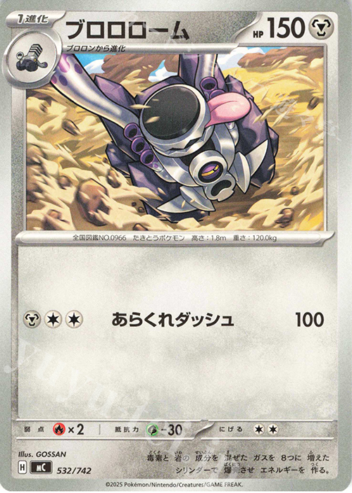 TD ブロロローム | 買取 | [MC] スタートデッキ100 バトルコレクション | ポケモンカードゲーム