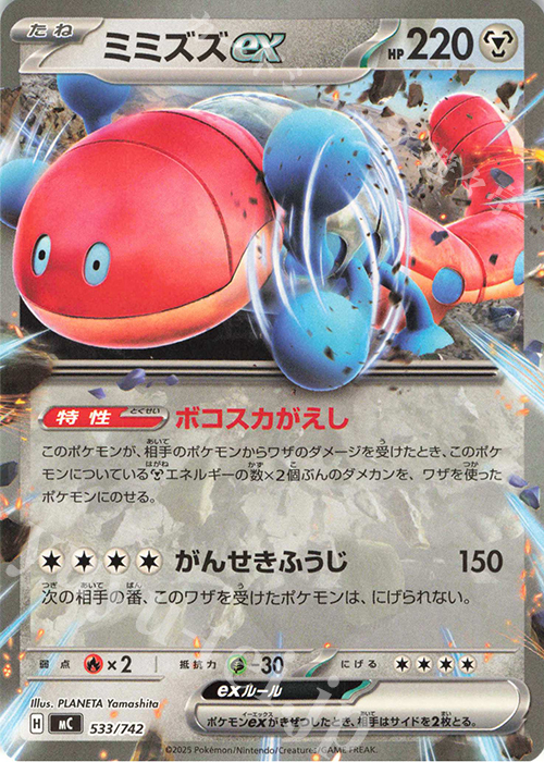 TD ミミズズex | 買取 | [MC] スタートデッキ100 バトルコレクション | ポケモンカードゲーム