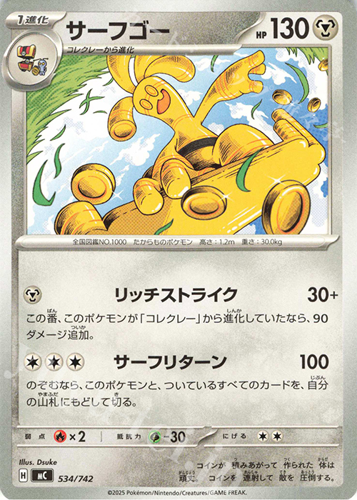 TD サーフゴー | 買取 | [MC] スタートデッキ100 バトルコレクション | ポケモンカードゲーム