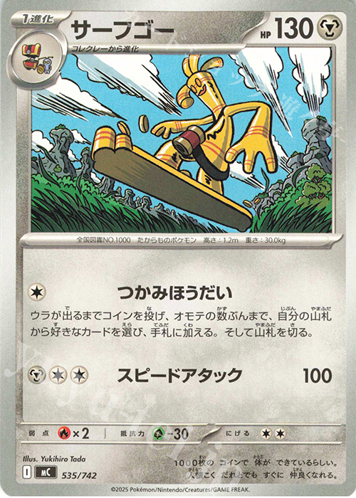 TD サーフゴー | 買取 | [MC] スタートデッキ100 バトルコレクション | ポケモンカードゲーム