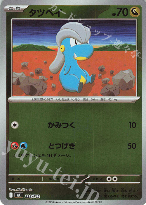 S-TD タツベイ(ミラー仕様) | 買取 | [MC] スタートデッキ100 バトルコレクション | ポケモンカードゲーム