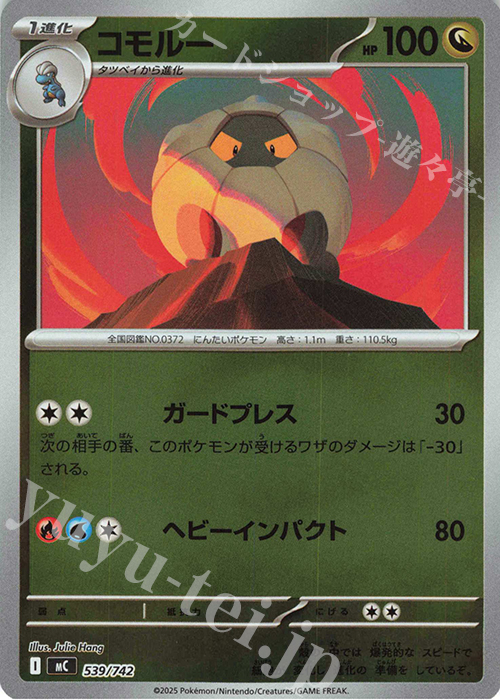 S-TD コモルー(ミラー仕様) | 買取 | [MC] スタートデッキ100 バトルコレクション | ポケモンカードゲーム