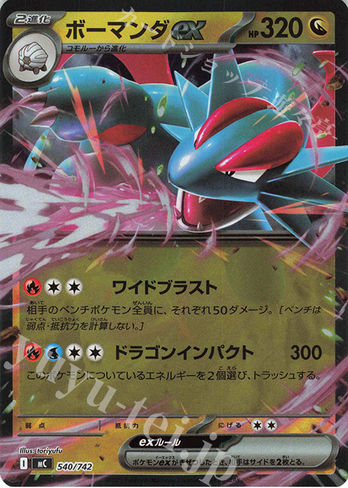 S-TD ボーマンダex(ミラー仕様) | 買取 | [MC] スタートデッキ100 バトルコレクション | ポケモンカードゲーム