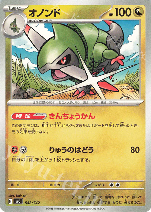 TD オノンド | 買取 | [MC] スタートデッキ100 バトルコレクション | ポケモンカードゲーム