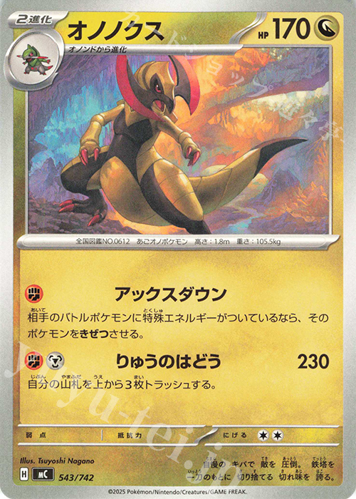 TD オノノクス | 買取 | [MC] スタートデッキ100 バトルコレクション | ポケモンカードゲーム