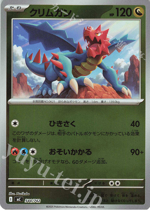 S-TD クリムガン(ミラー仕様) | 買取 | [MC] スタートデッキ100 バトルコレクション | ポケモンカードゲーム