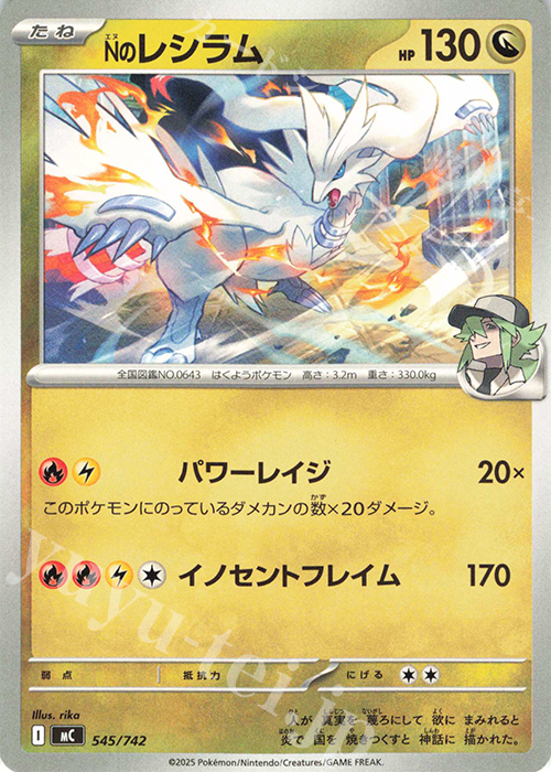 TD Nのレシラム | 買取 | [MC] スタートデッキ100 バトルコレクション | ポケモンカードゲーム