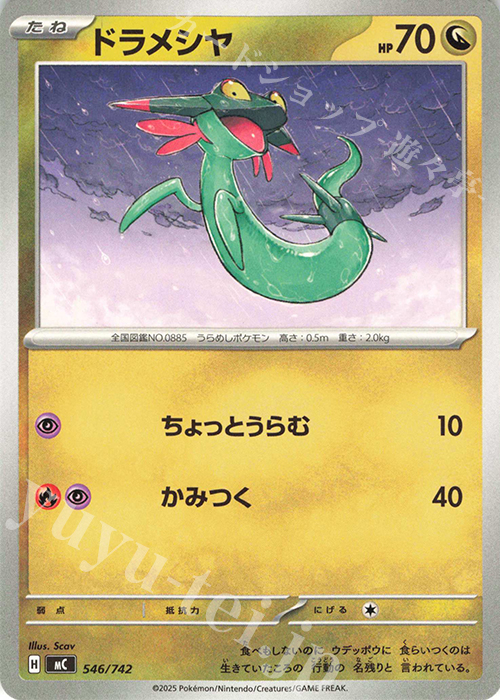 TD ドラメシヤ | 買取 | [MC] スタートデッキ100 バトルコレクション | ポケモンカードゲーム