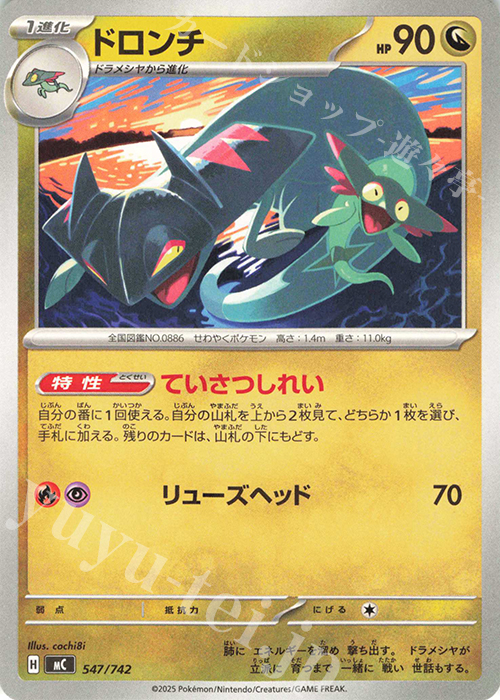 TD ドロンチ | 買取 | [MC] スタートデッキ100 バトルコレクション | ポケモンカードゲーム