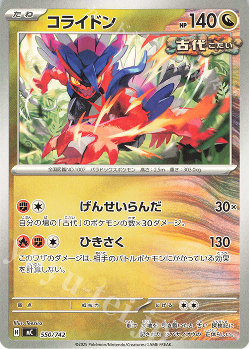 TD コライドン | 買取 | [MC] スタートデッキ100 バトルコレクション | ポケモンカードゲーム