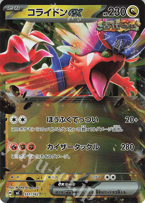 S-TD コライドンex(ミラー仕様) 買取 | [MC] スタートデッキ100 バトル