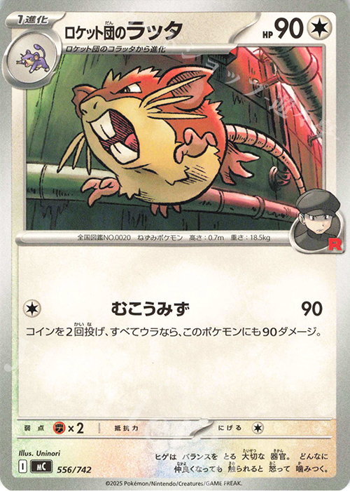 TD ロケット団のラッタ | 買取 | [MC] スタートデッキ100 バトルコレクション | ポケモンカードゲーム